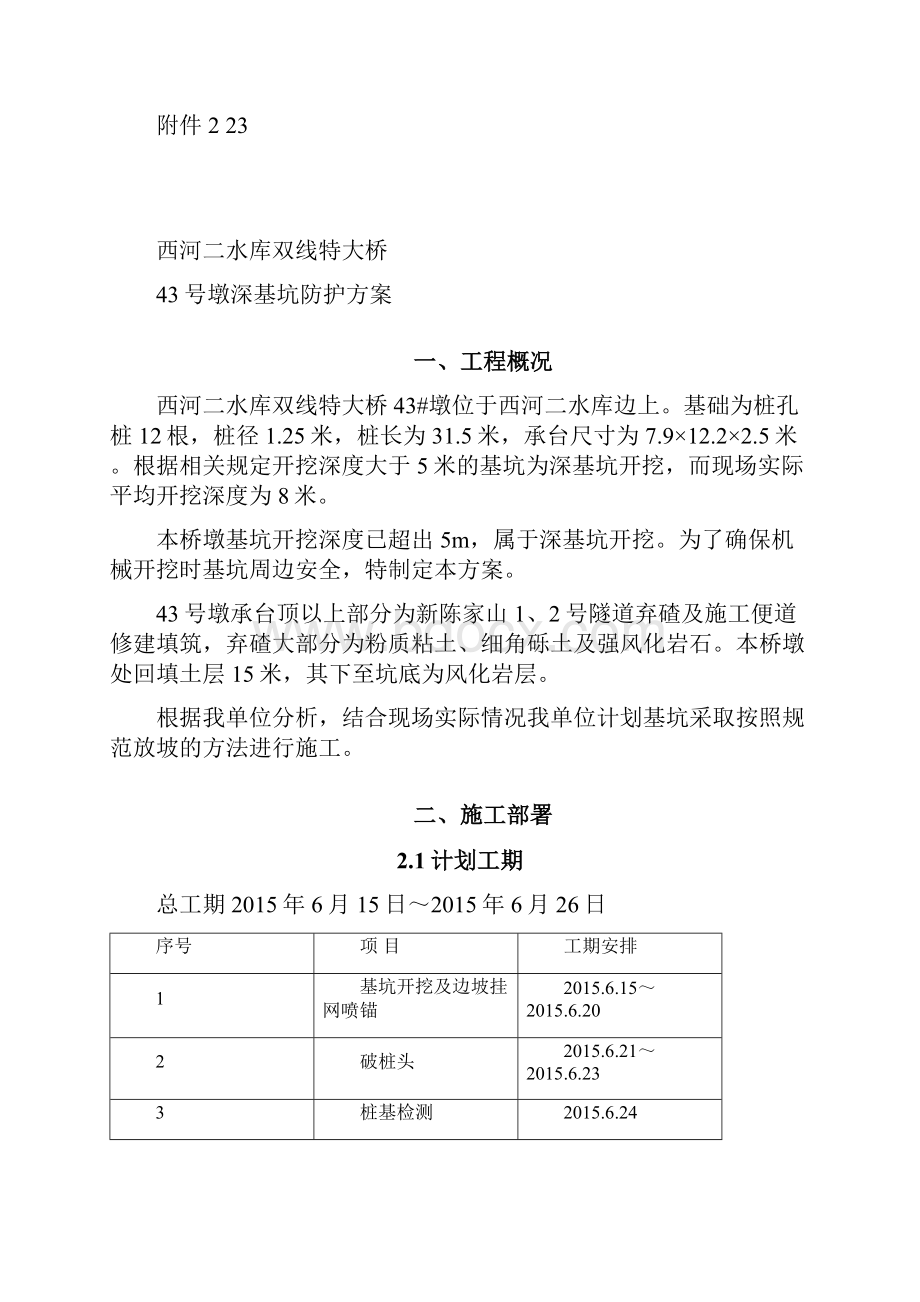 深基坑支护方案.docx_第3页