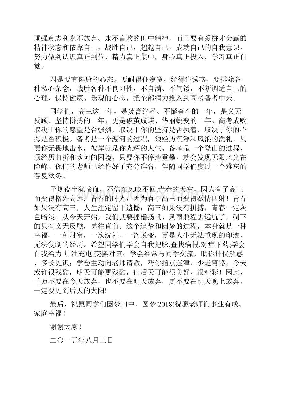 届高考动员大会发言稿.docx_第2页