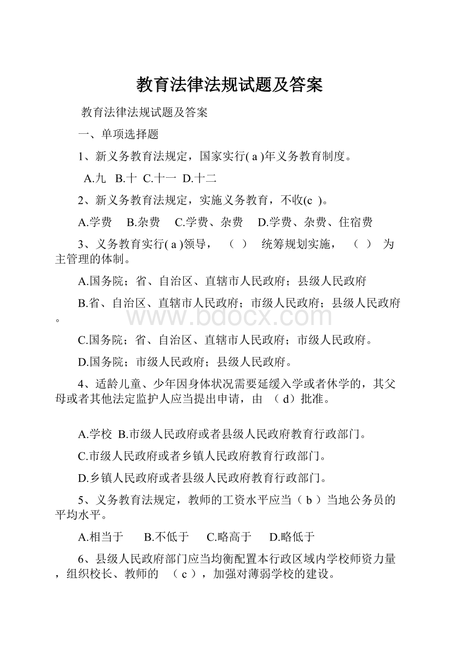 教育法律法规试题及答案.docx_第1页