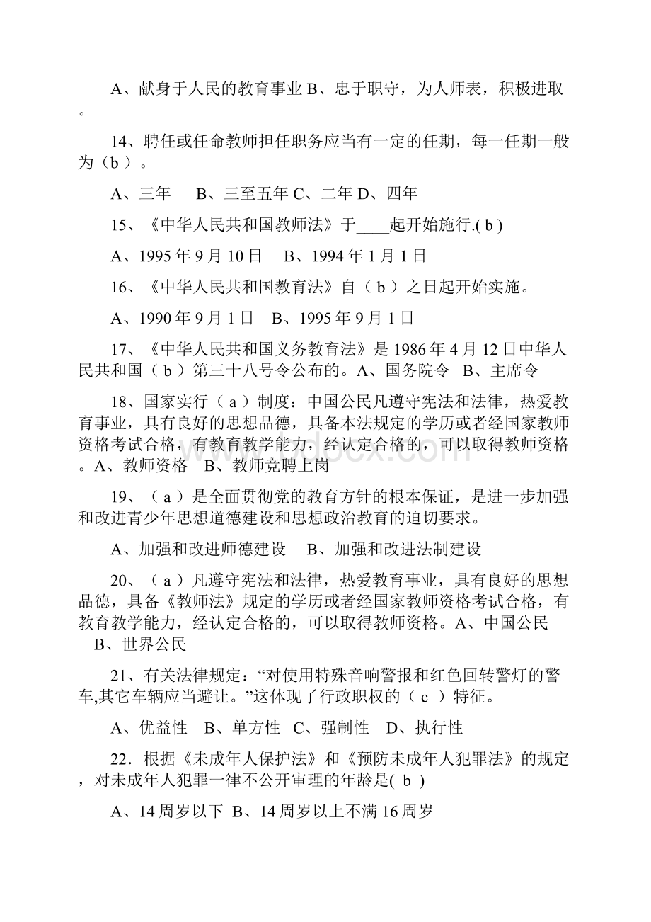 教育法律法规试题及答案.docx_第3页