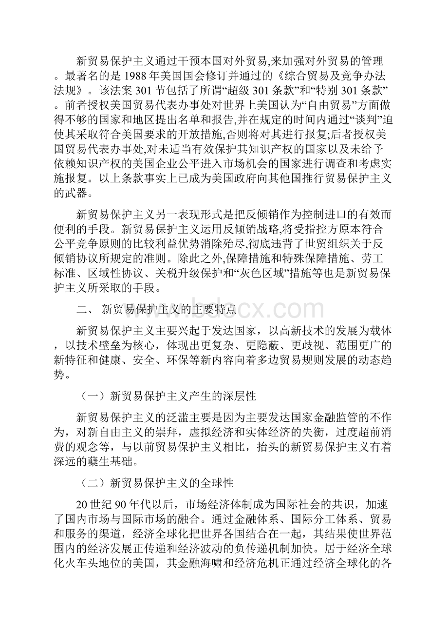 新贸易保护主义对我国经济的影响及对策.docx_第3页