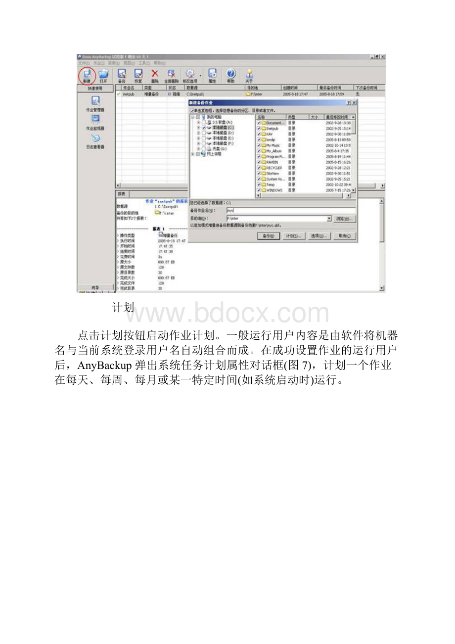 实验五 AnyBackup的应用.docx_第2页