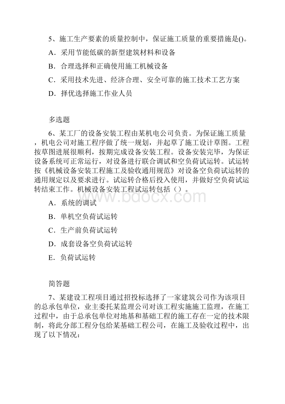 建筑工程练习题2149.docx_第3页