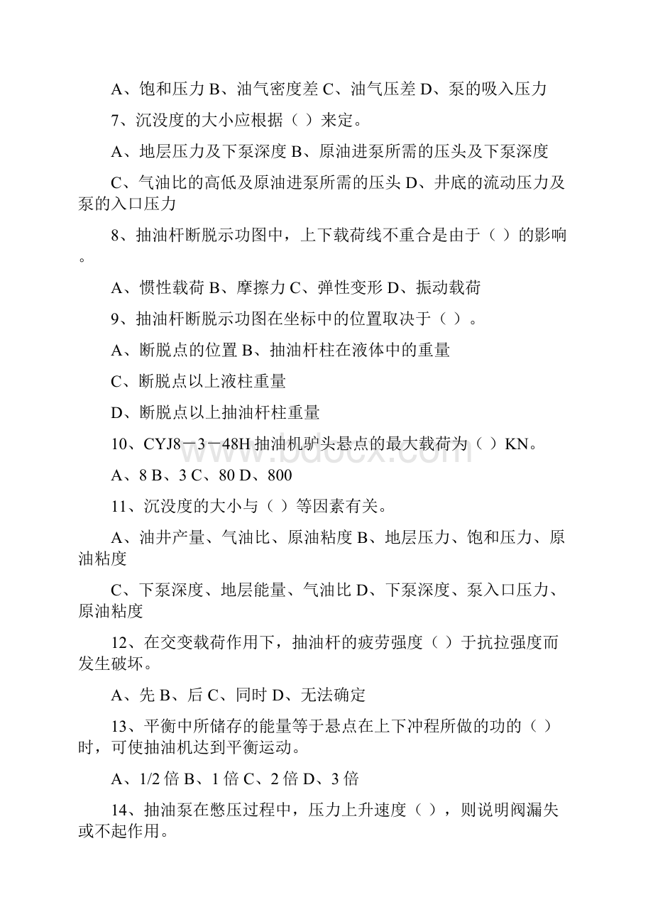 采油技师考前培训班综合试题库.docx_第2页