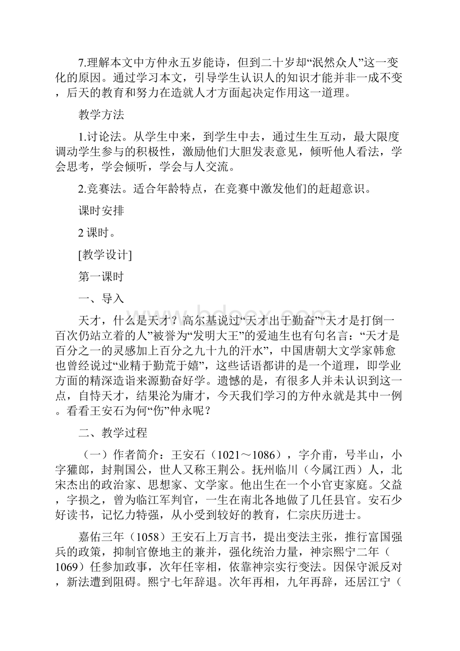 伤仲永教案.docx_第2页