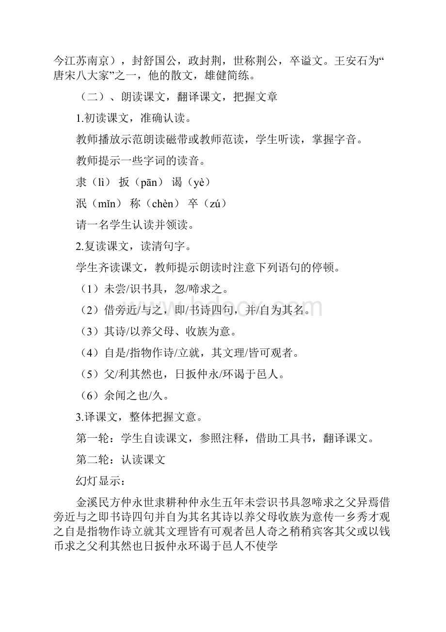 伤仲永教案.docx_第3页