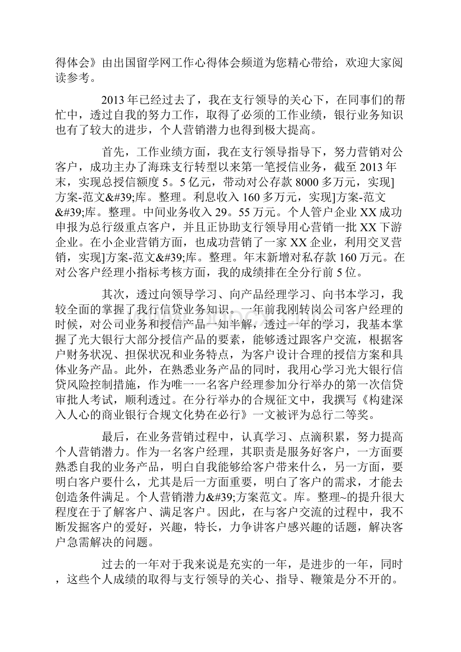 最新银行营销心得10篇.docx_第2页