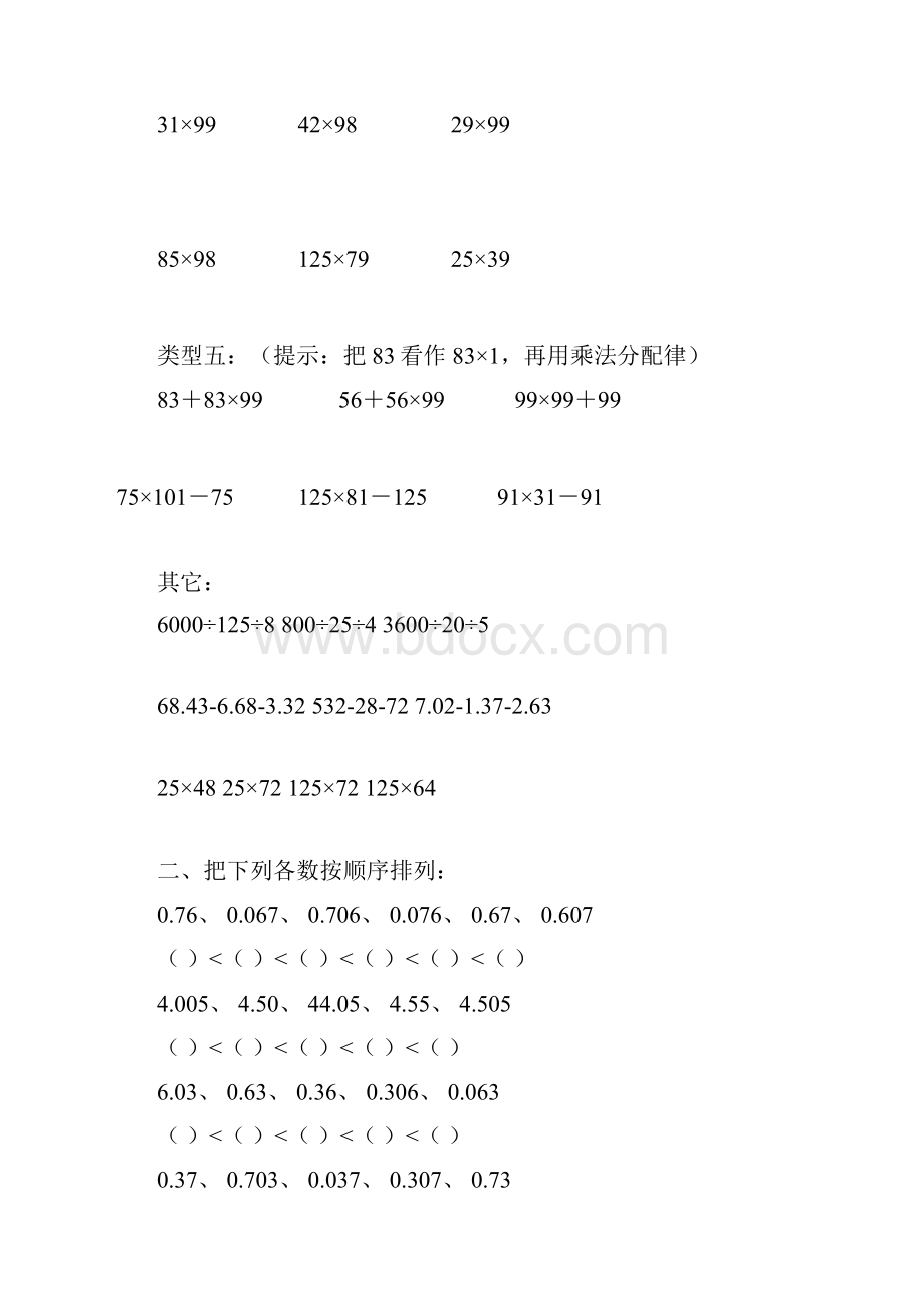 解析学年度第二学期四年级数学暑假作业一.docx_第2页