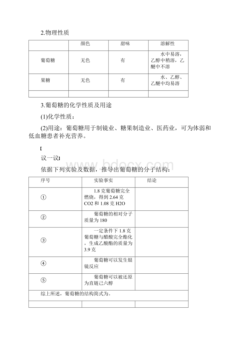 最新高中化学专题5生命活动的物质基础第一单元糖类油脂第1课时糖类教学案苏教版选修5.docx_第3页