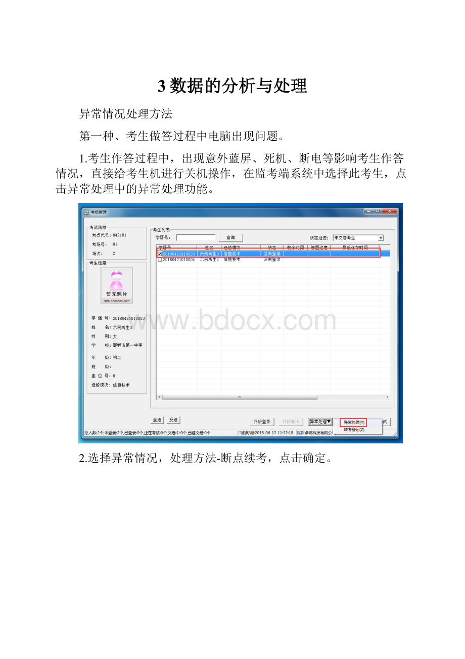 3数据的分析与处理.docx