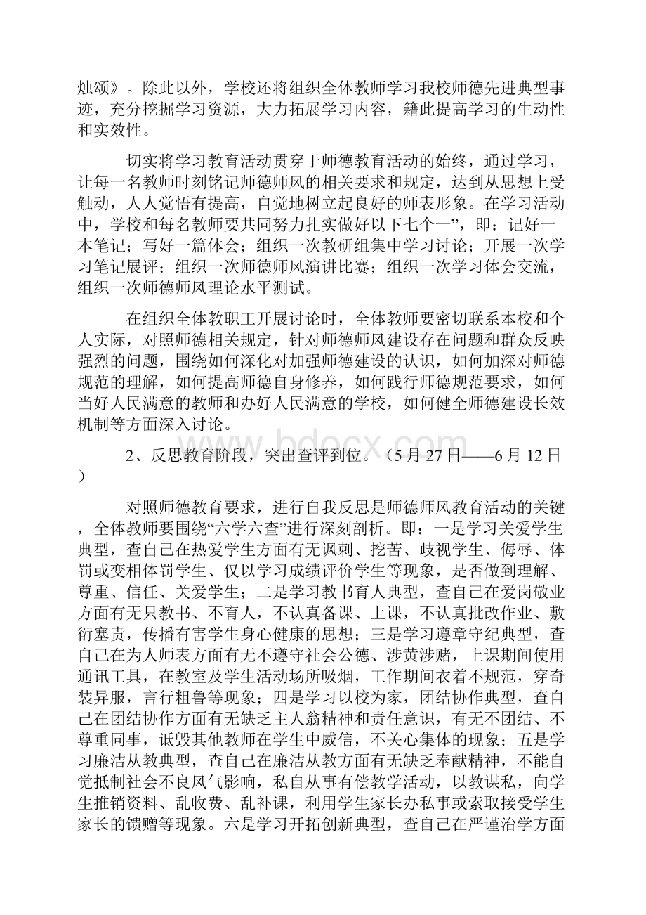 师德师风活动方案.docx_第2页