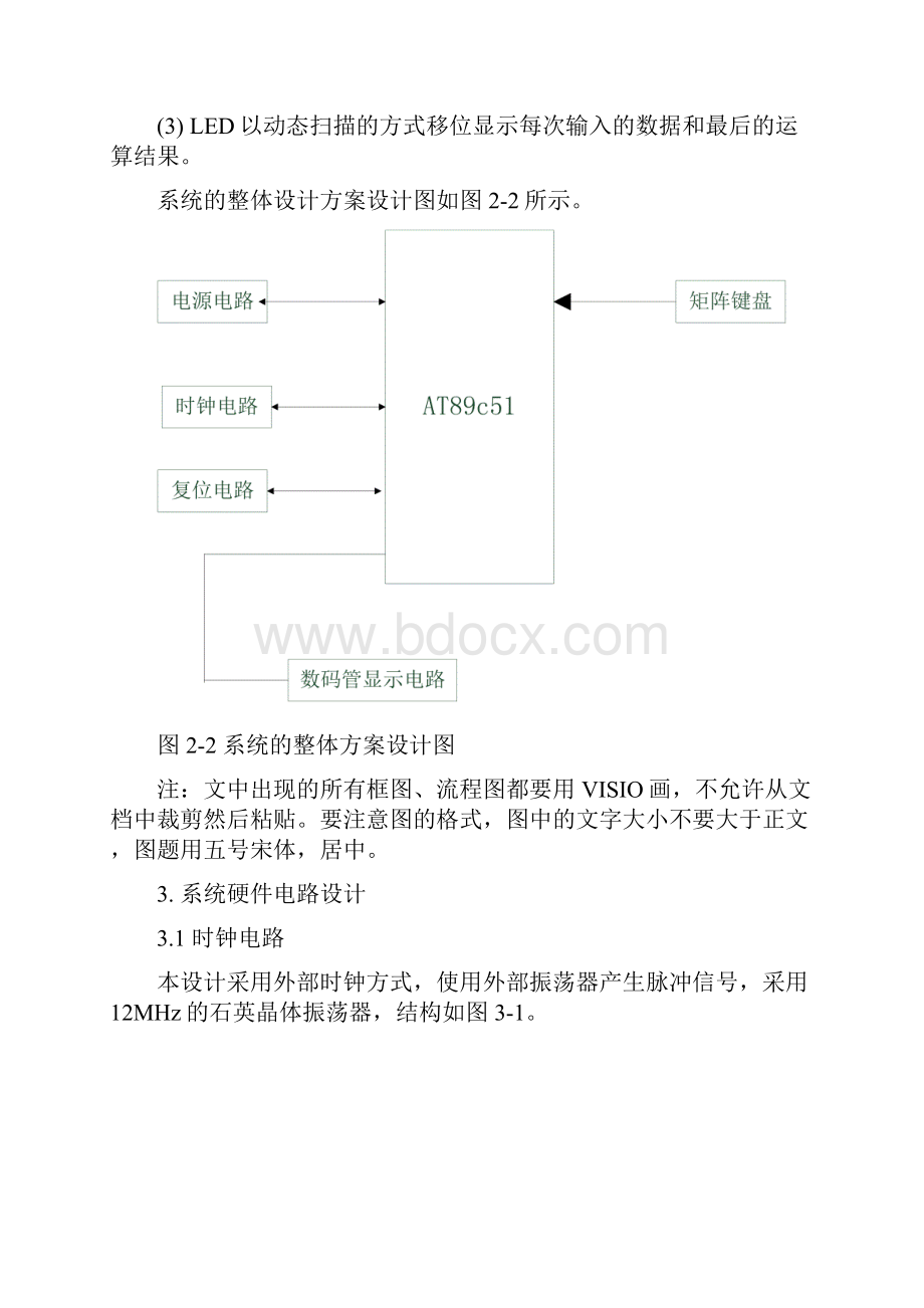 基于msc51单片机实现的四位4乘4矩阵键盘计算器的C语言程序和PROTUES电路和仿真课程设计报告.docx_第3页