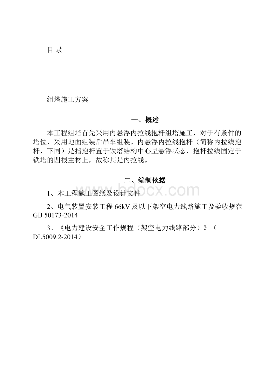 抱杆组塔施工方案DOC33页.docx_第3页