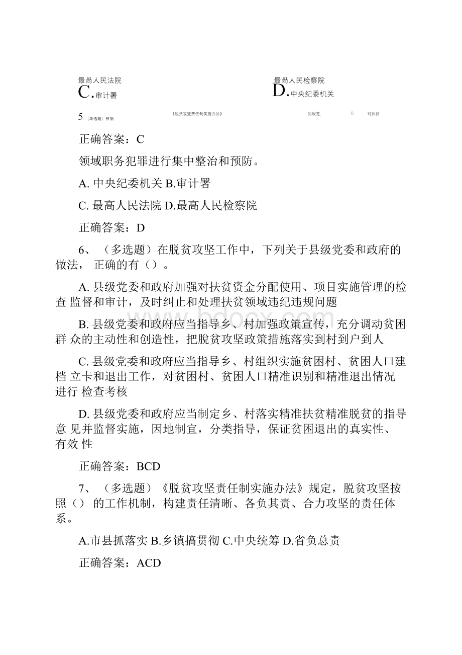 内蒙古自治区扶贫开发专题套题含答案doc.docx_第2页