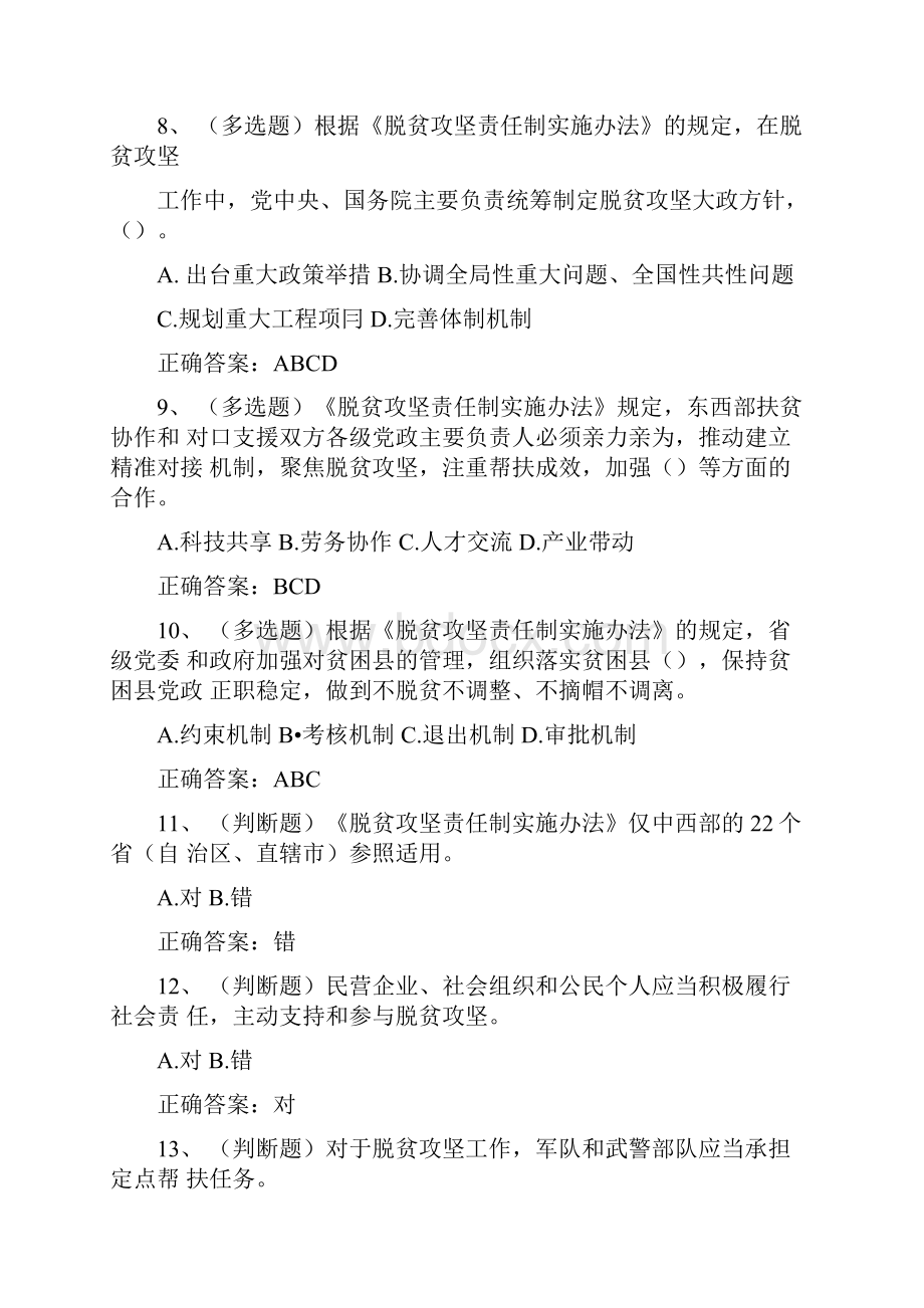 内蒙古自治区扶贫开发专题套题含答案doc.docx_第3页