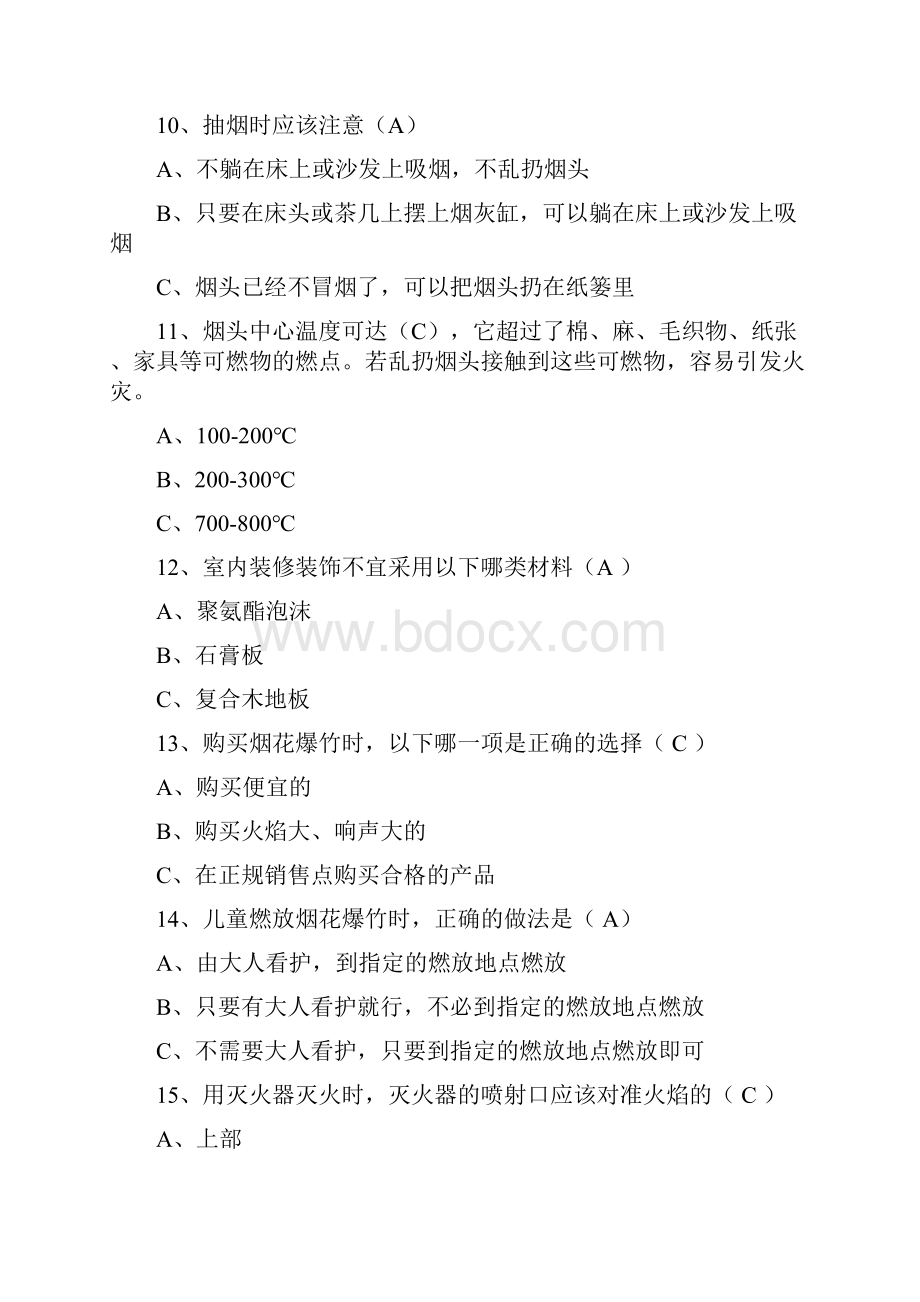 全民消防安全知识网络大赛题库.docx_第3页