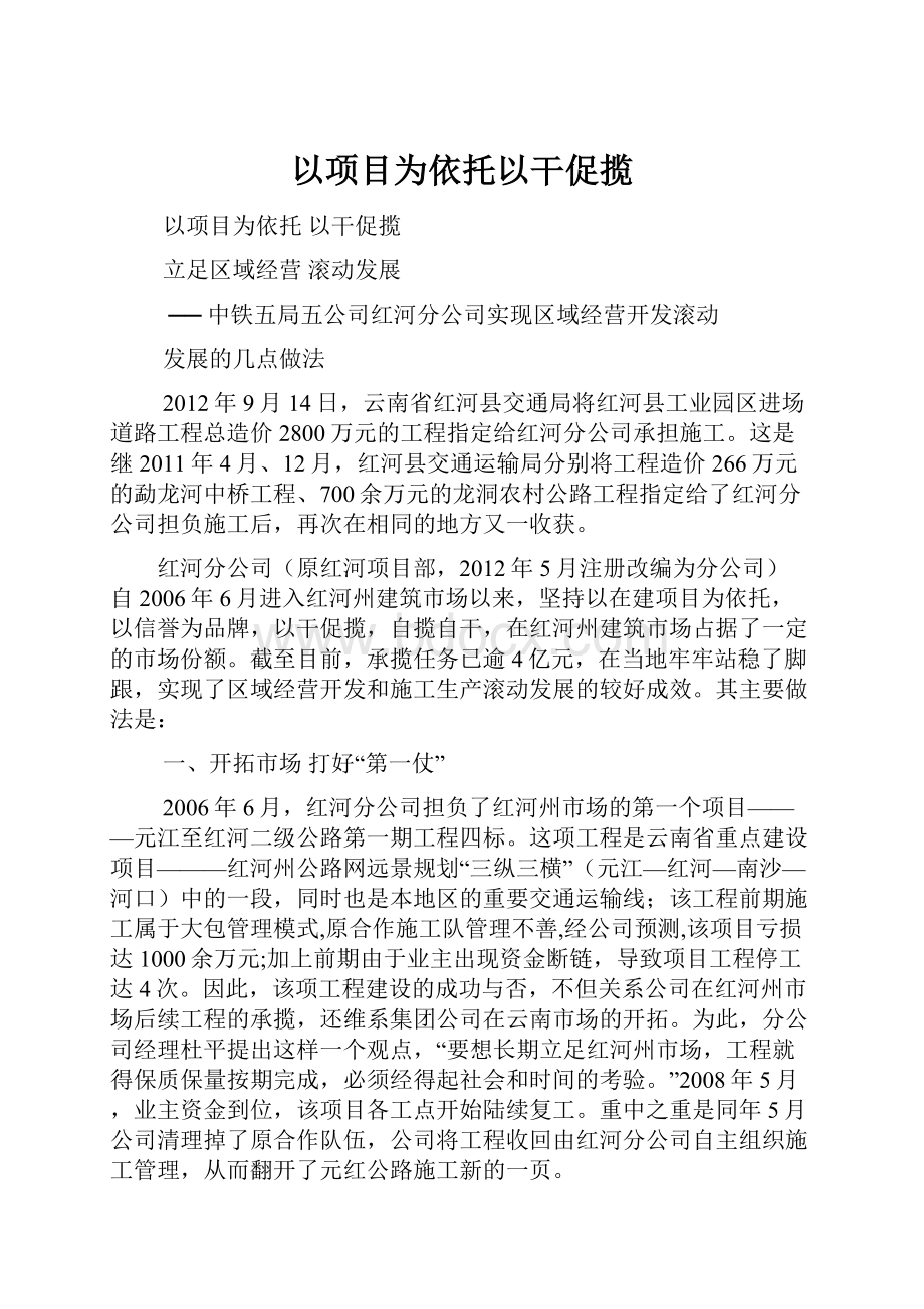 以项目为依托以干促揽.docx_第1页