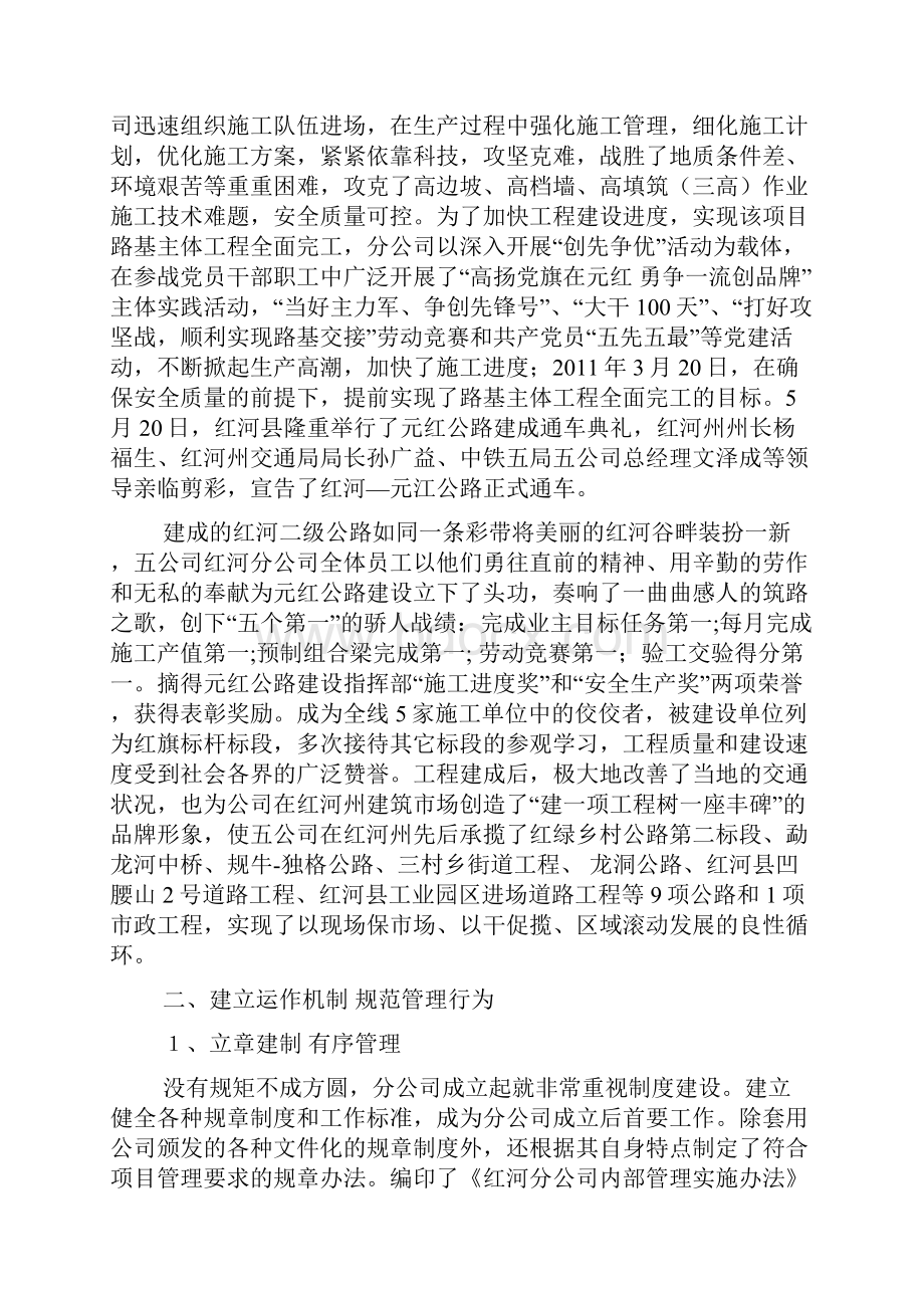 以项目为依托以干促揽.docx_第3页