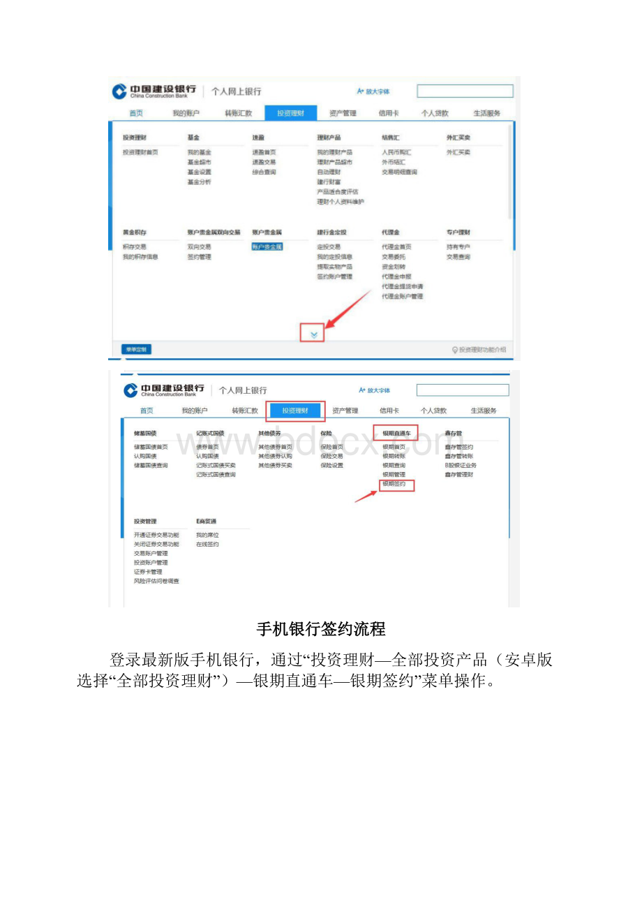 银期签约流程指引图.docx_第2页