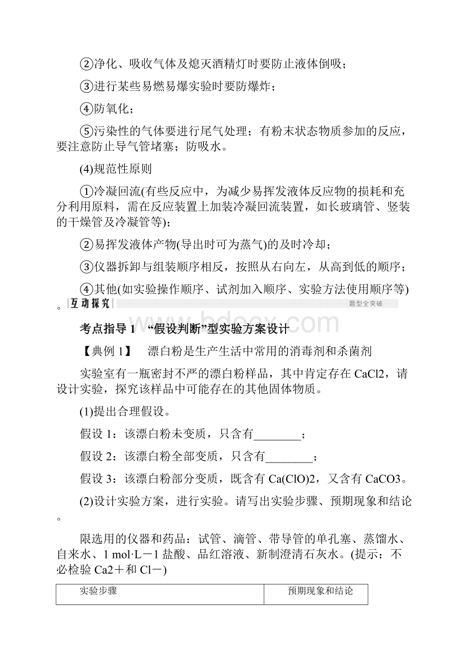 高考化学总复习第10章化学实验基础及综合探究学案九化学实验方案的设计与评价配套练习新人教版.docx_第3页