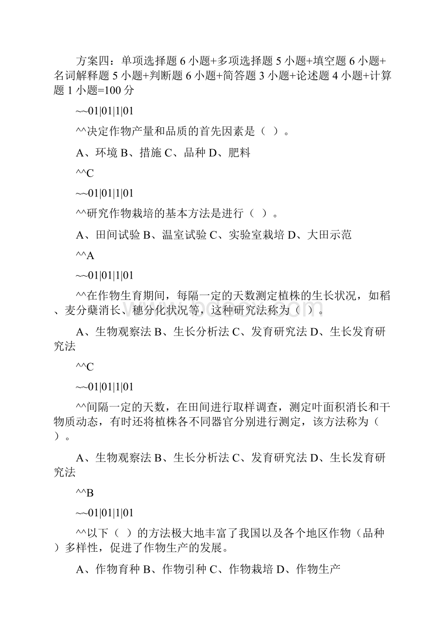 作物栽培学题库重点讲义资料.docx_第3页