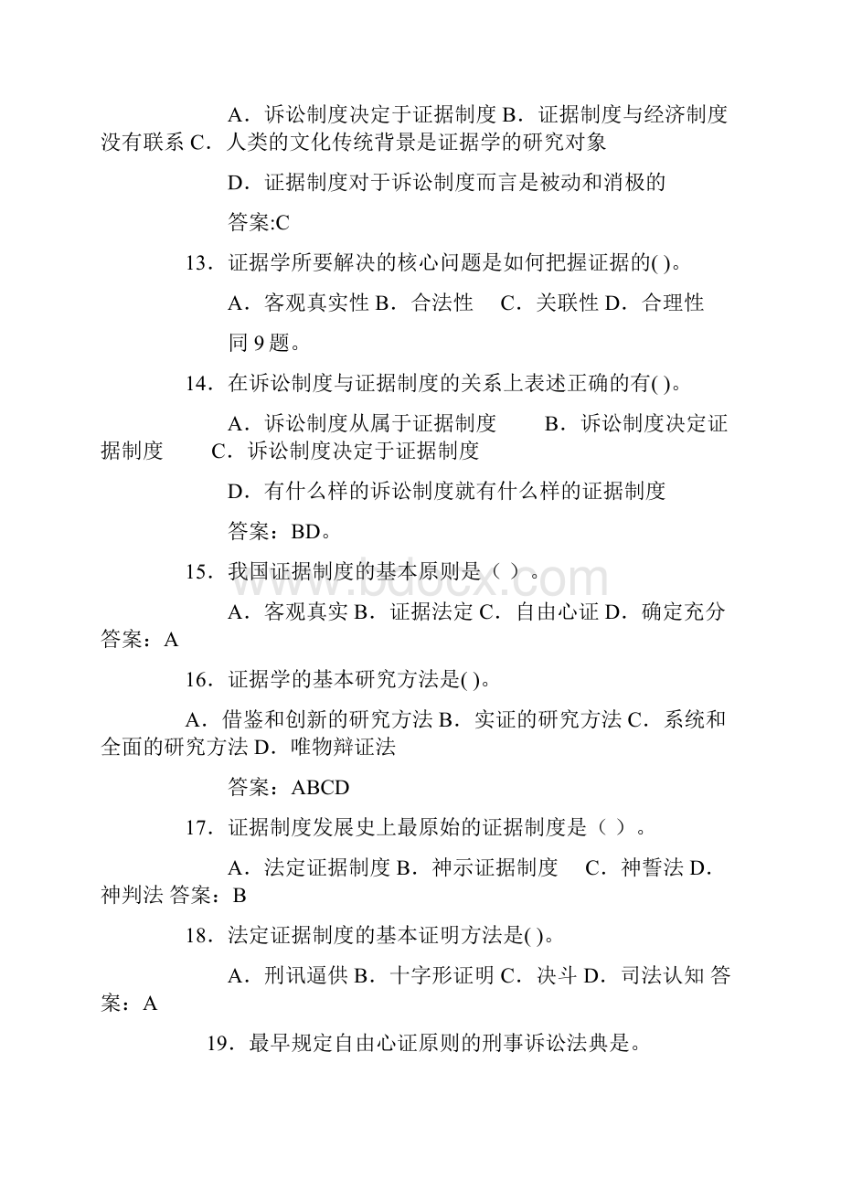 《证据学》期末复习参考资料1.docx_第3页