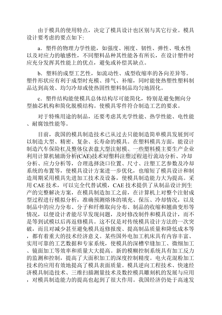 按键注塑模具设计说明书.docx_第3页