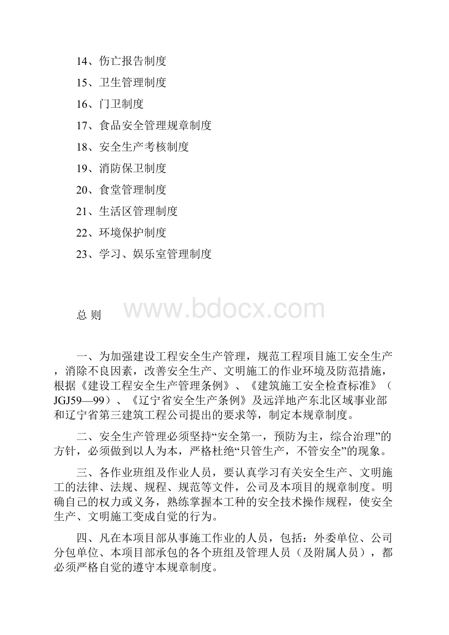 安全生产文明施工管理制度.docx_第2页