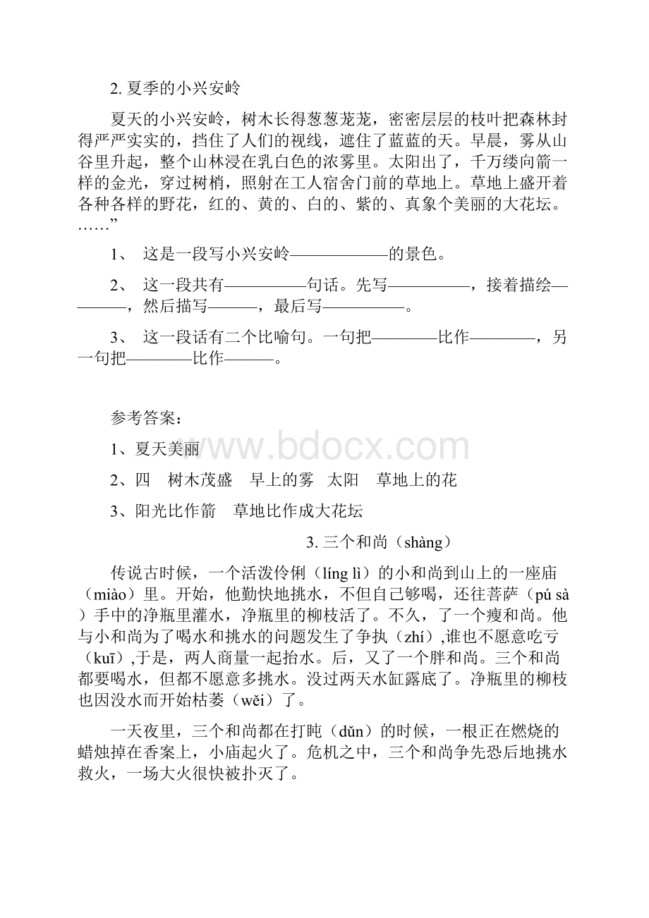 精选小学三年级语文课外阅读练习题及答案.docx_第2页