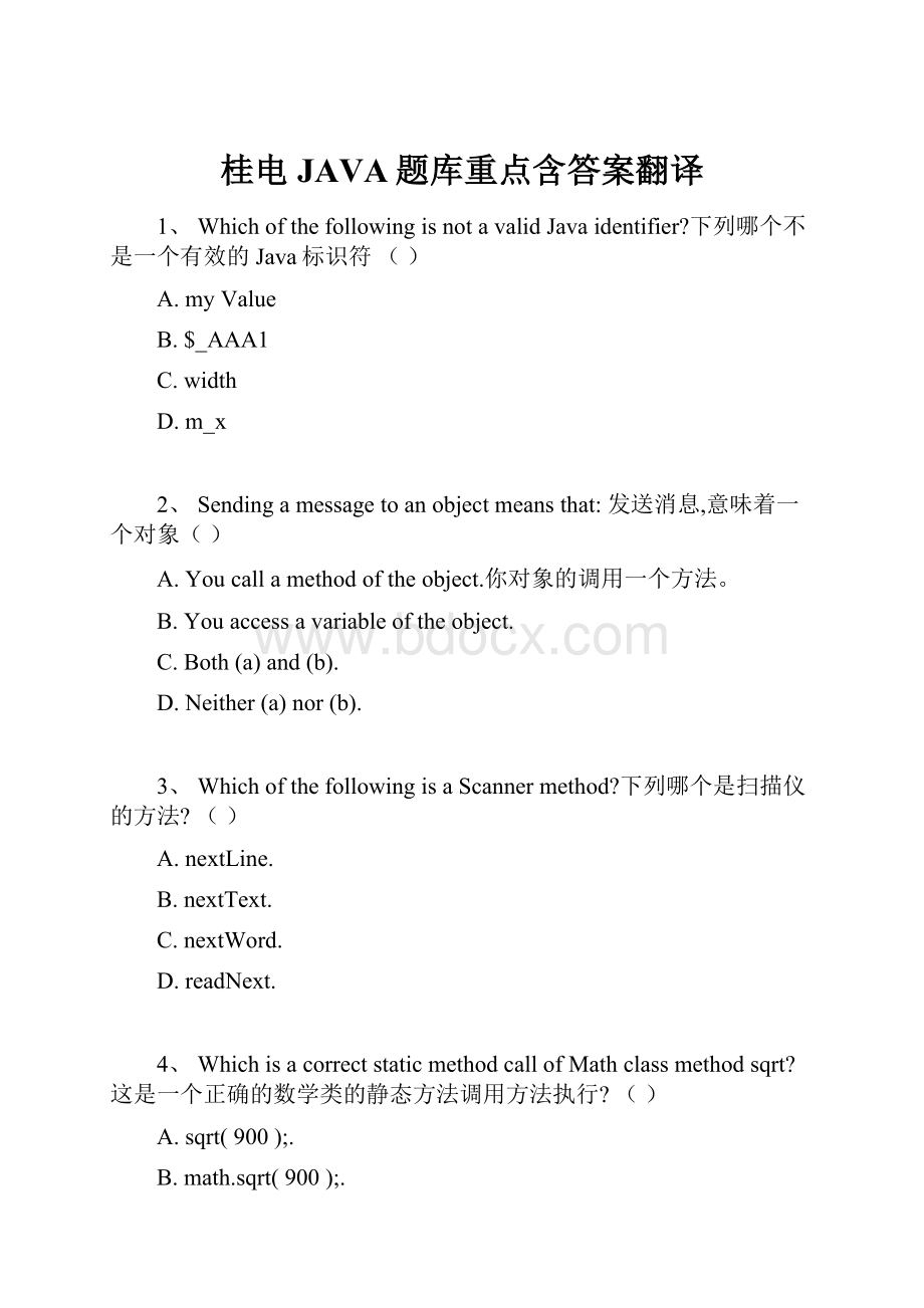 桂电JAVA题库重点含答案翻译.docx