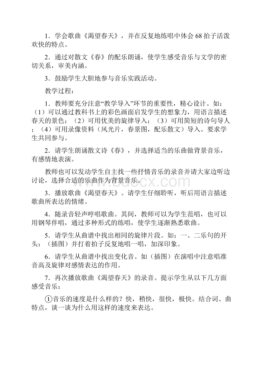 人教版七年级音乐下册全册教案修订.docx_第2页