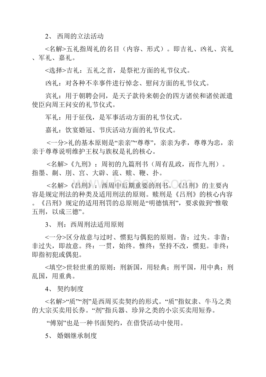 中国法制史复习提纲.docx_第2页