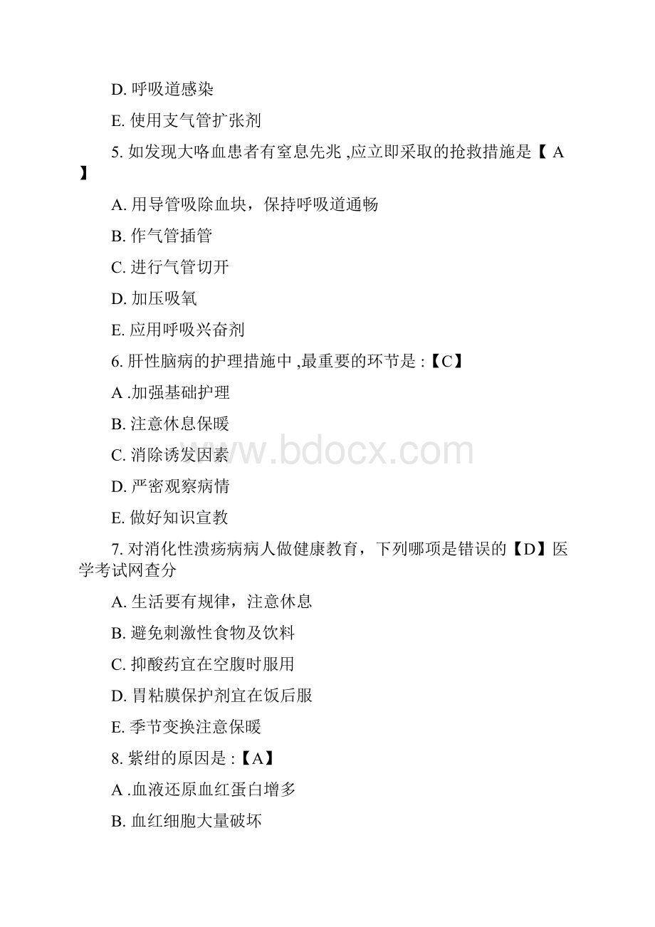 中级护师试题及答案.docx_第2页