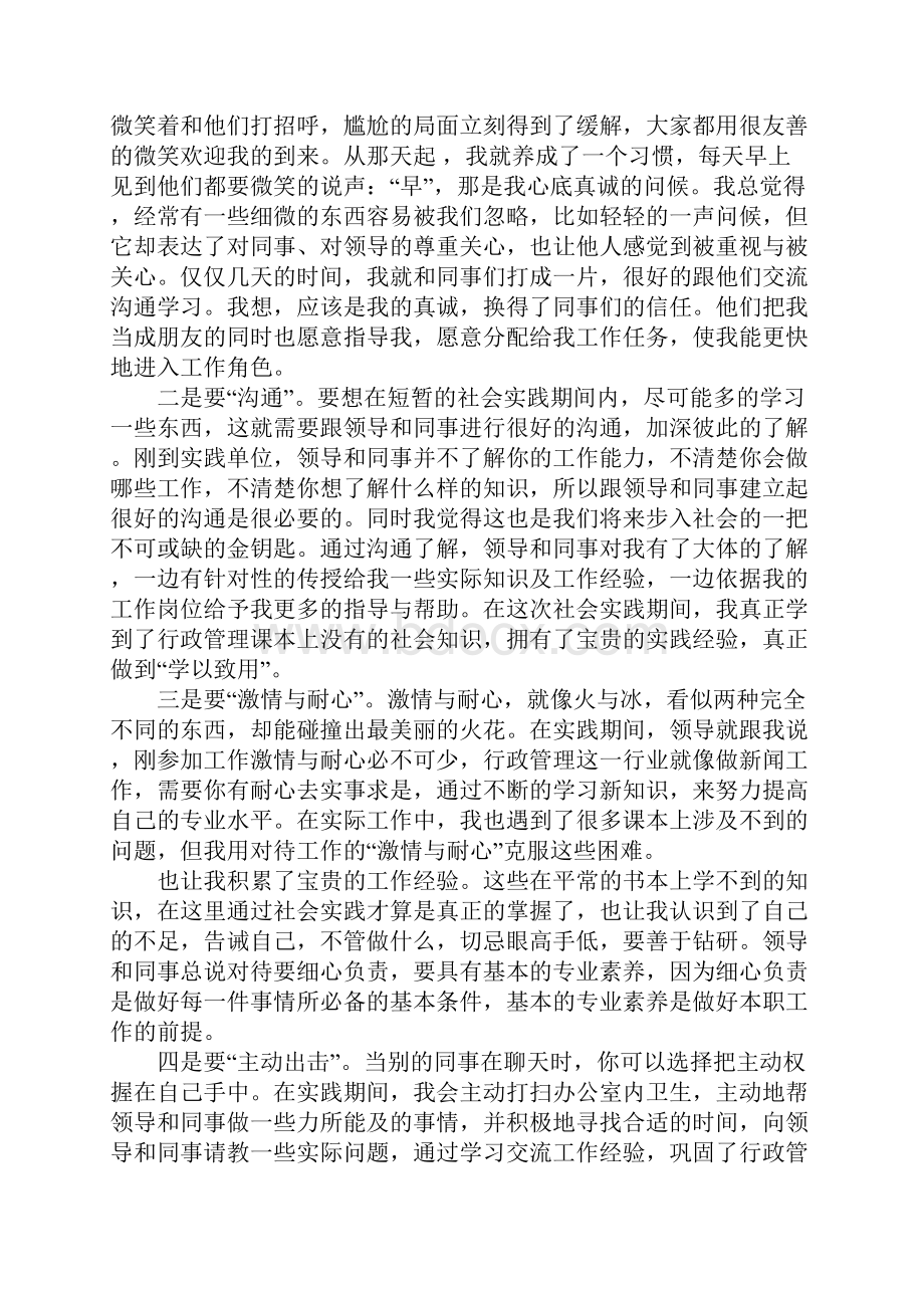 行政管理社会实践总结.docx_第2页