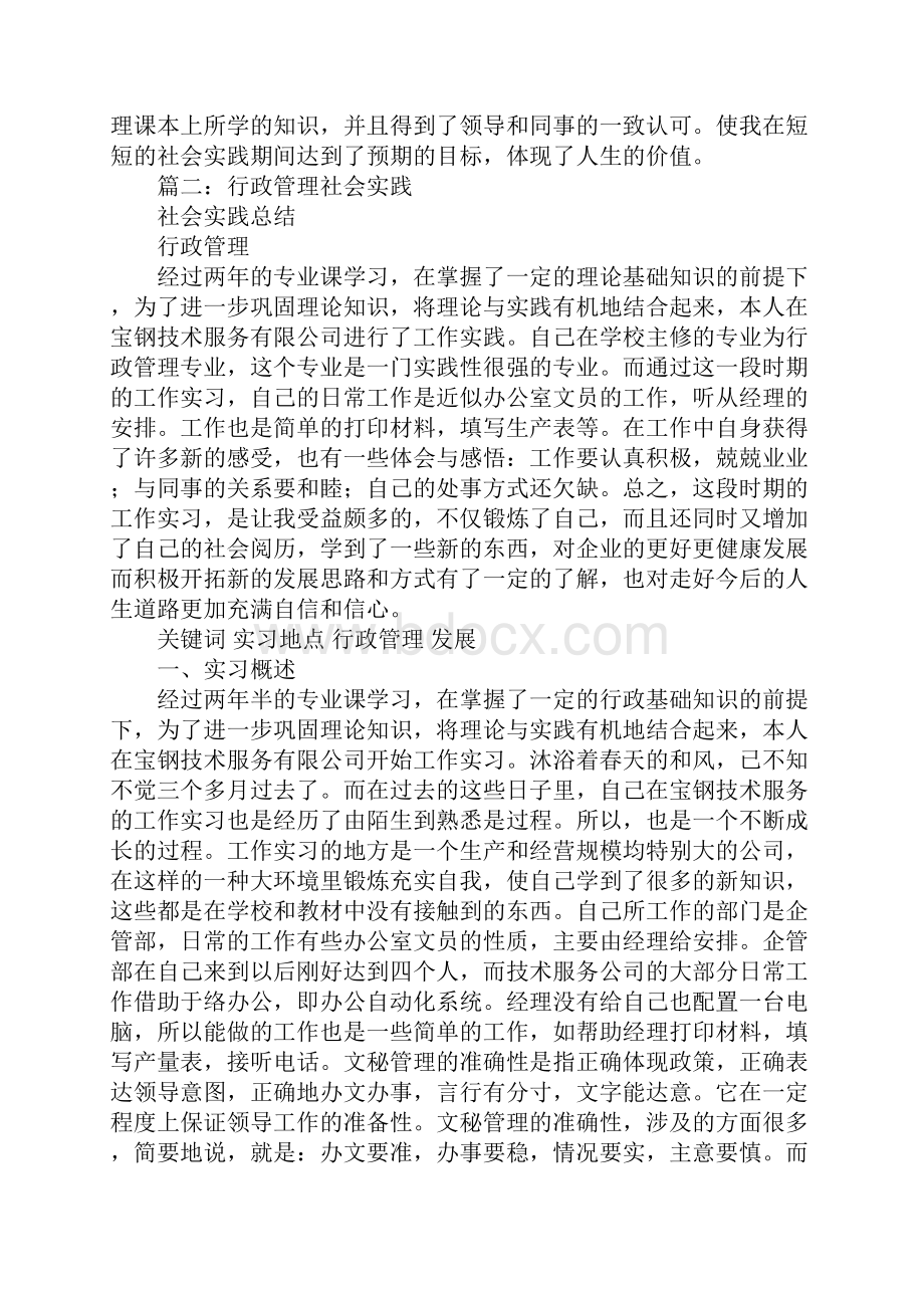 行政管理社会实践总结.docx_第3页