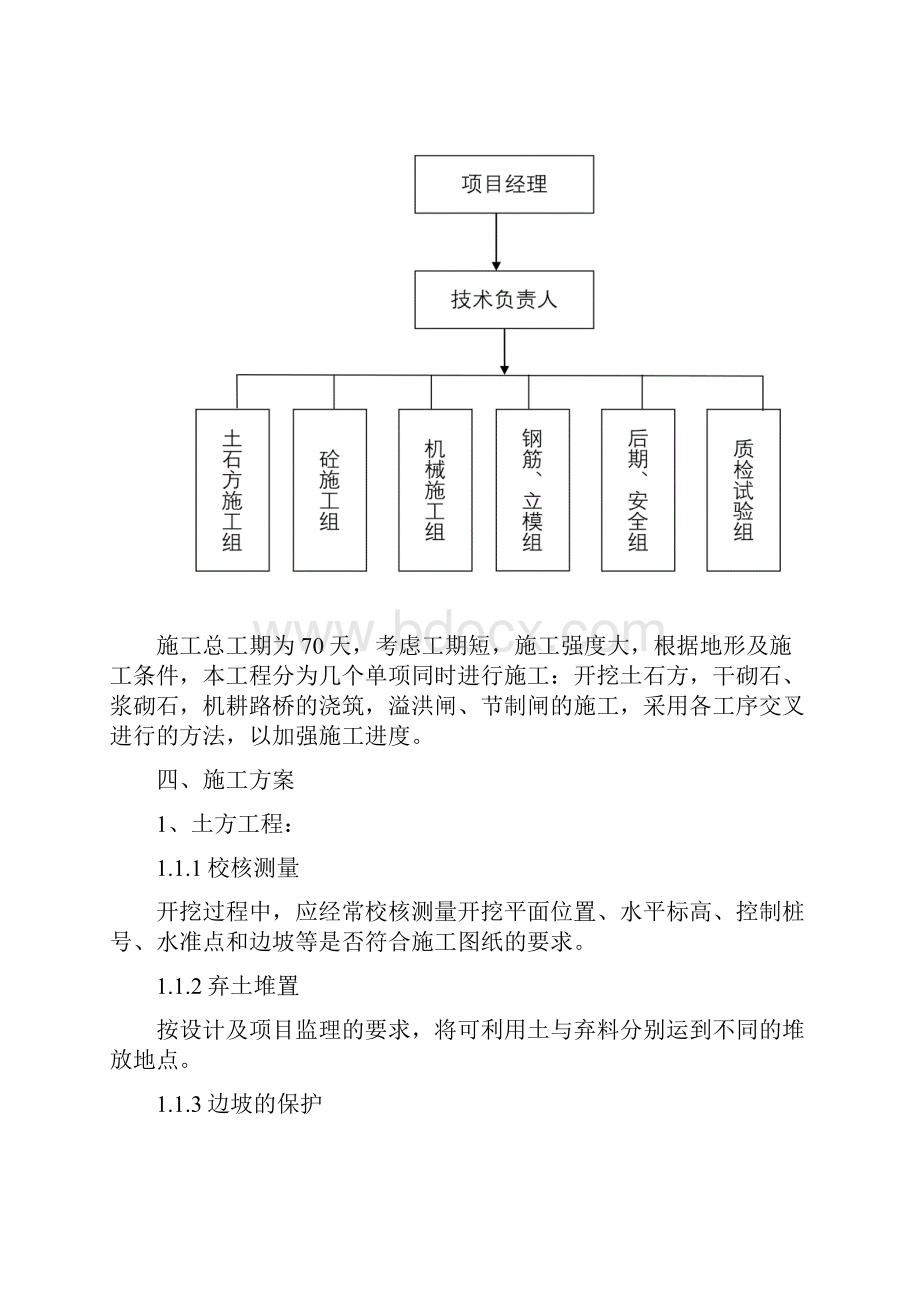 生态园施工组织设计.docx_第2页