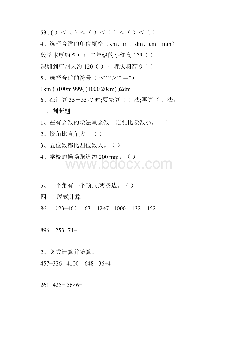 实用小学数学小学二年级数学下册练习题打印版0913135304.docx_第2页