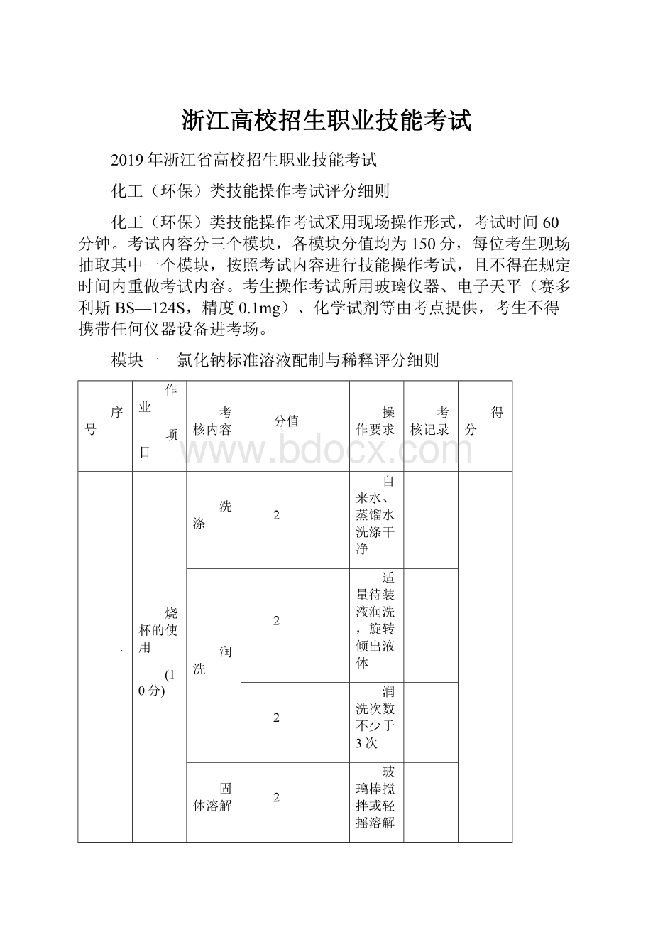 浙江高校招生职业技能考试.docx