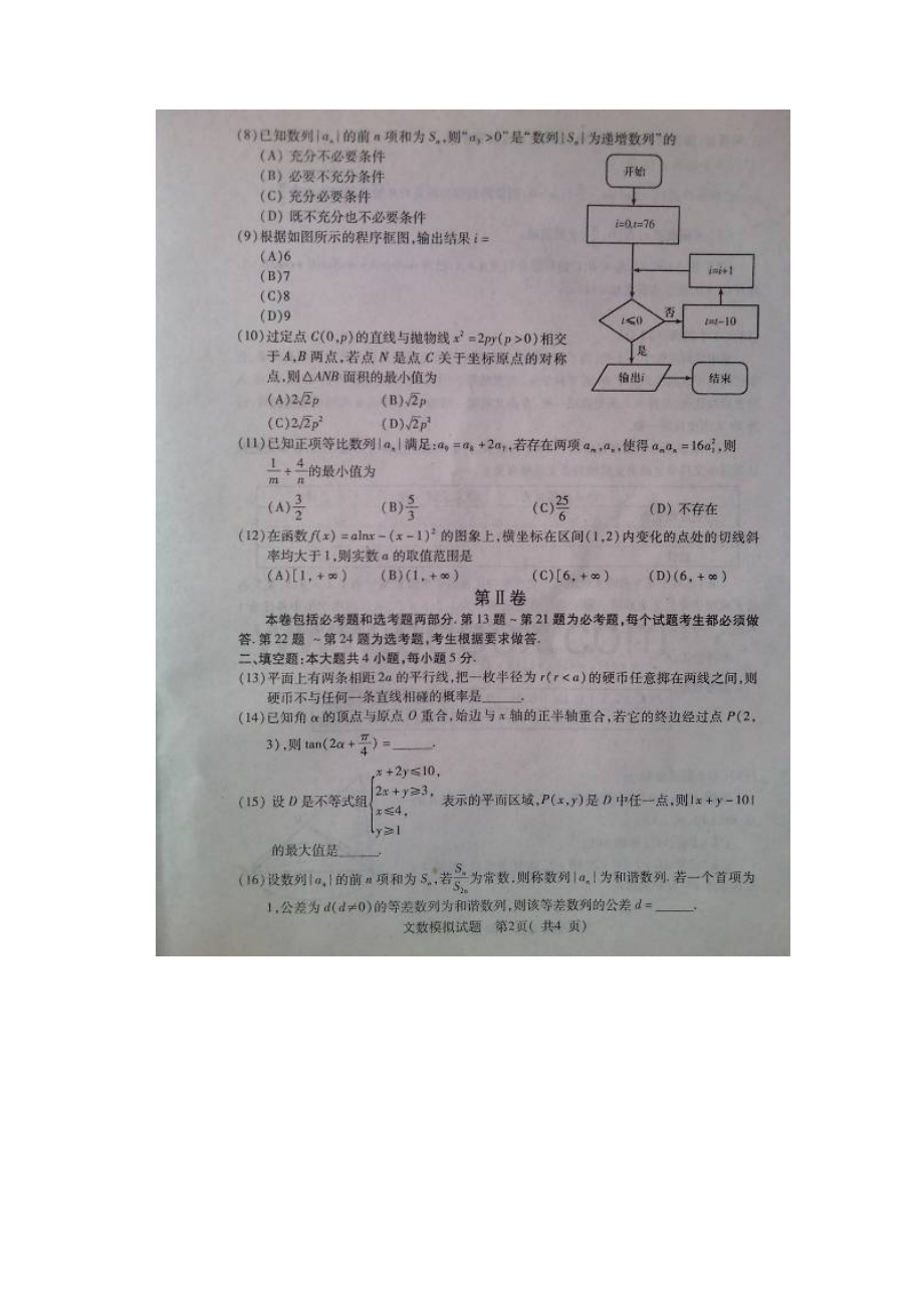 河南省届普通高中毕业班高考适应性模拟练习数学文试题扫描版.docx_第2页