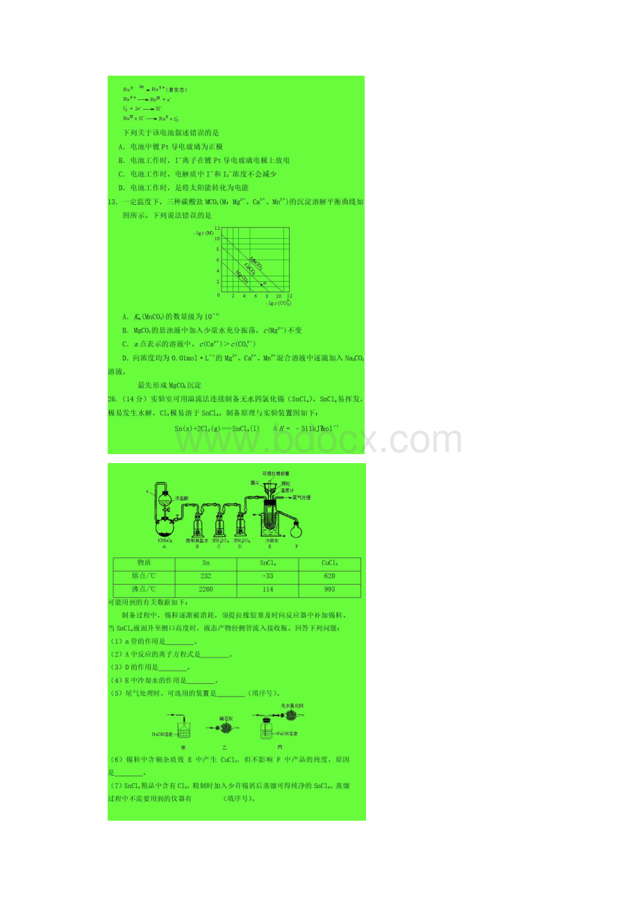 吉林省吉林市质检一吉林市届高三第一次质量检测理综化学试题含答案.docx_第3页