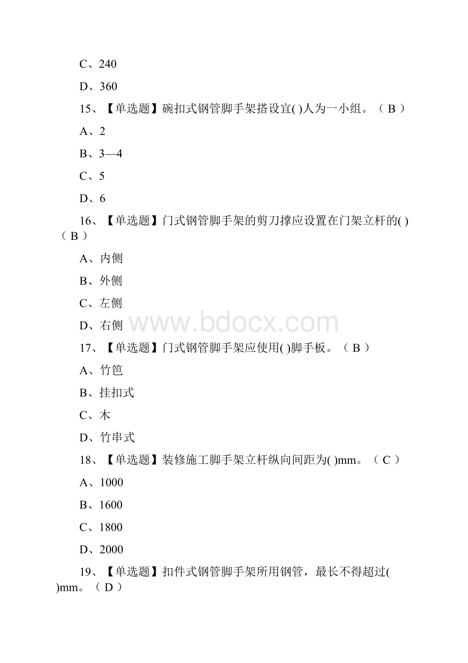 考点建筑架子工建筑特殊工种模拟考试.docx_第3页