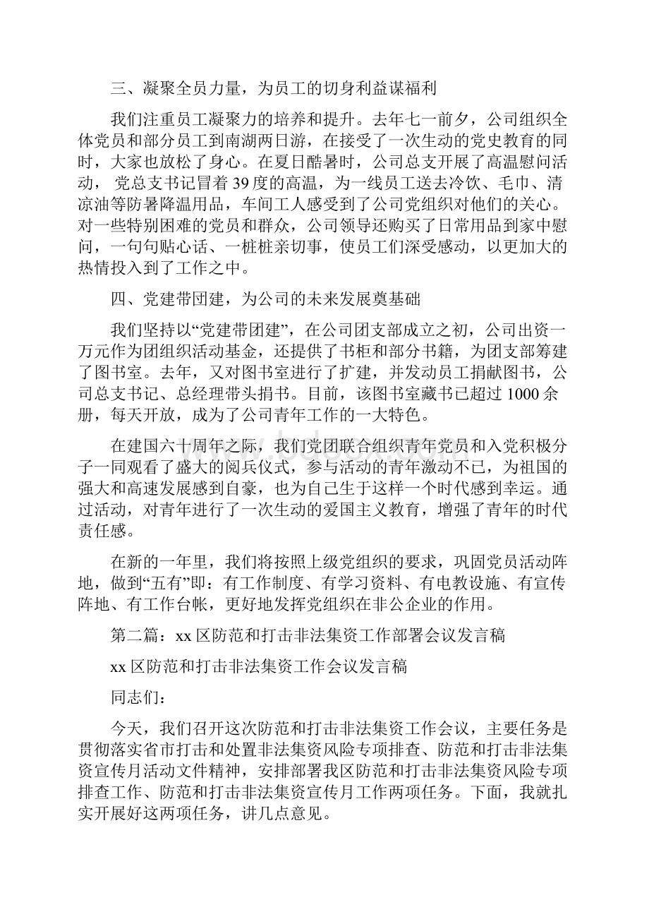 工作部署会议发言稿精选多篇.docx_第2页