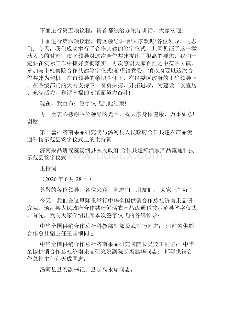 合作共建签字仪式主持词精选多篇doc.docx_第2页