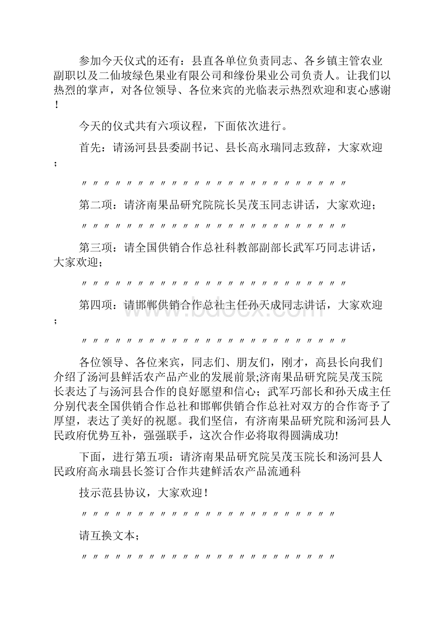 合作共建签字仪式主持词精选多篇doc.docx_第3页