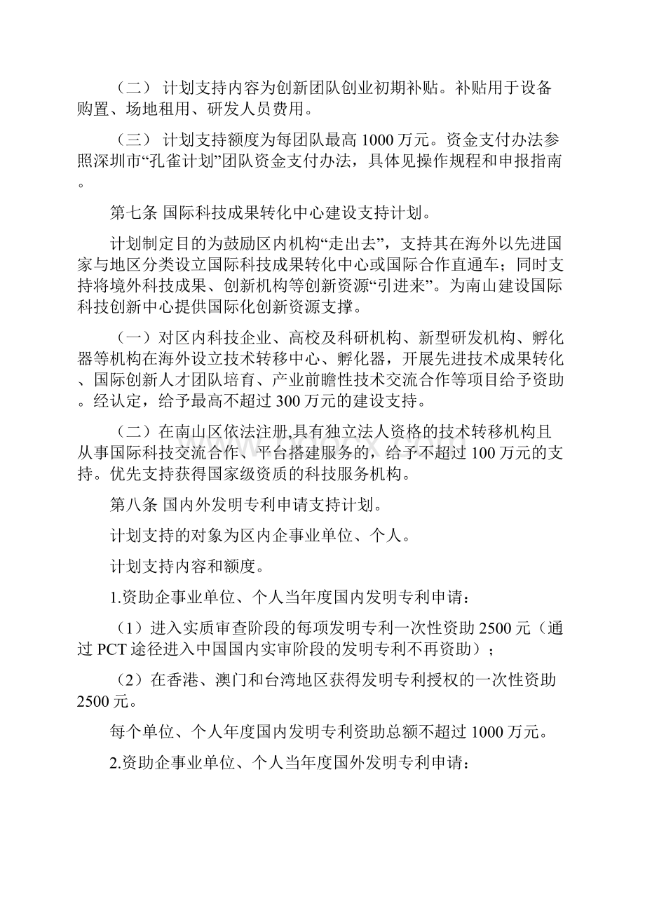 南山区自主创新产业发展专项资金科技创新分项资金实施细则.docx_第3页