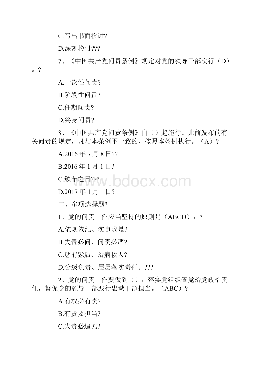 《中国共产党问责条例》测试题附答案.docx_第2页
