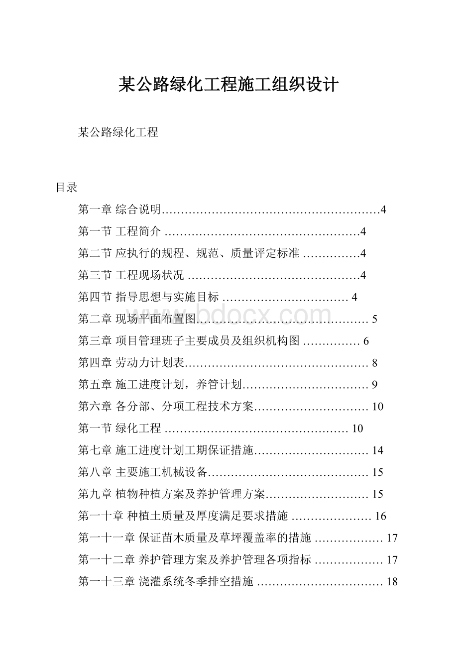 某公路绿化工程施工组织设计.docx