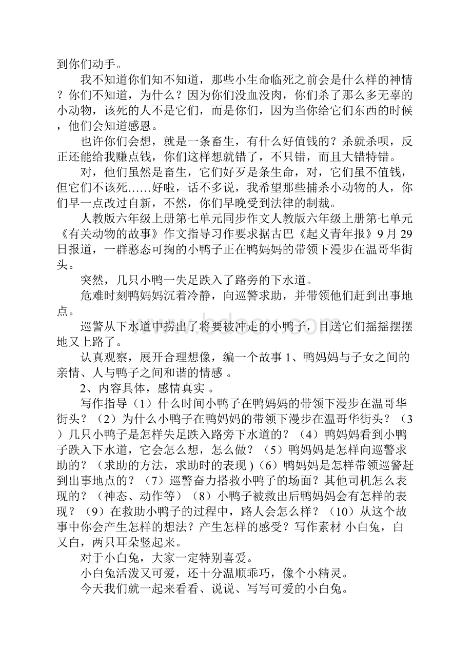 六年级第七单元的作文.docx_第2页