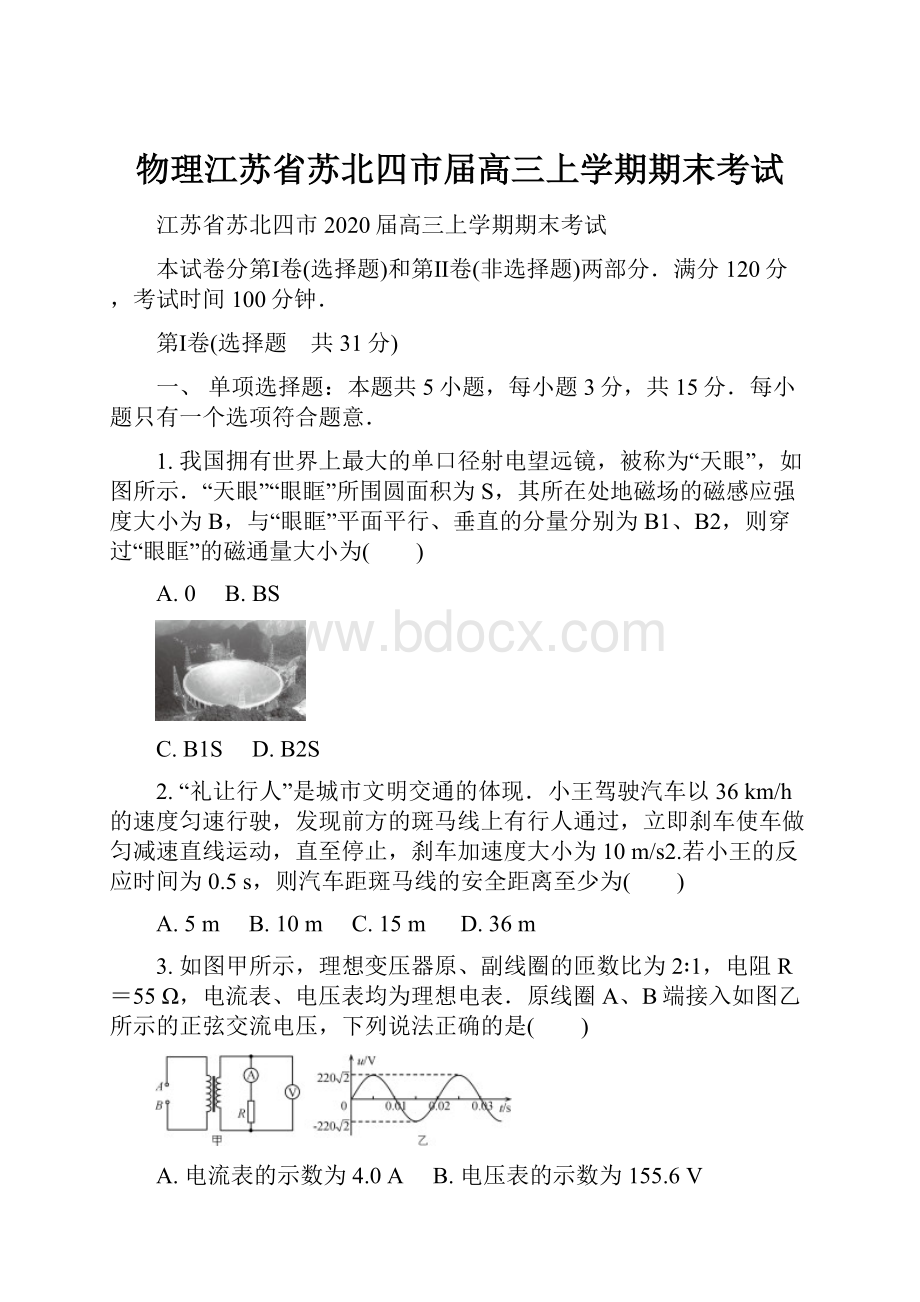 物理江苏省苏北四市届高三上学期期末考试.docx