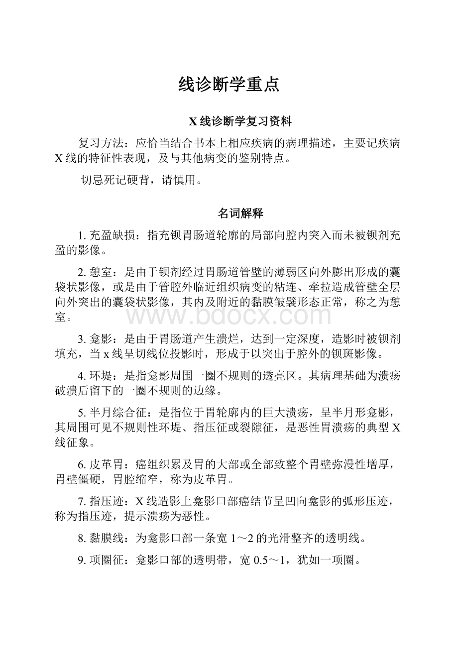 线诊断学重点.docx